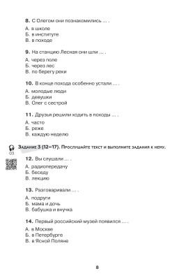 Тесты по РКИ. I серт. уровень (В1). Аудирование. Письмо. Говорение 2-е изд. (копия)