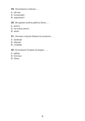 Тесты по РКИ. I серт. уровень (В1). Аудирование. Письмо. Говорение 2-е изд. (копия)