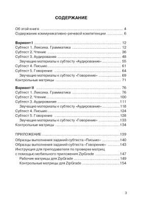 Тестовый практикум по РКИ. II сертификационный уровень.(QR) 2-е изд.