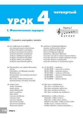 Дорога в Россию. Базовый уровень. Учебник (QR) 18-е изд.