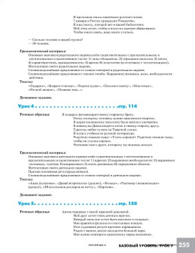 Дорога в Россию. Базовый уровень. Учебник (QR) 18-е изд.