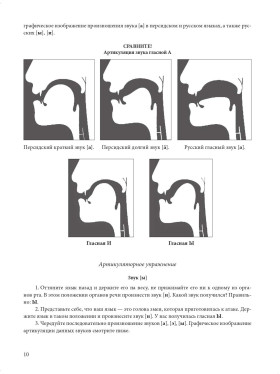 Постановочно-корректировочный курс практической фонетики рус. яз. для говорящих на персидском языке