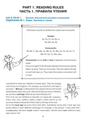 Занимательный русский. 27 подсказок от кота Василия