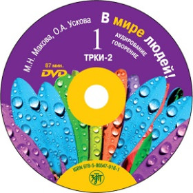 В мире людей 2, (2 DVD)