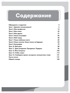 Русский сезон: рабочая тетрадь. Элементарный уровень