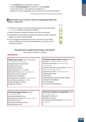 Русский язык для делового общения. В1. Учебник