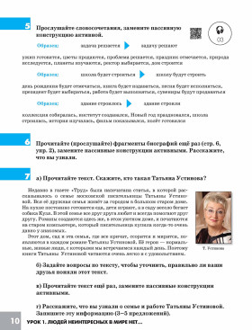 Дорога в Россию. 1 серт. уровень. B 2 т. Т. I. (QR) 14-е изд.
