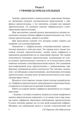 Как образуются прилагательные 3-е изд., испр.