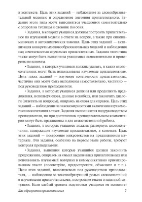 Как образуются прилагательные 3-е изд., испр.