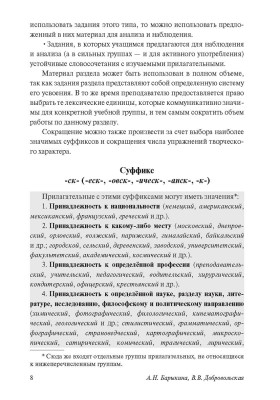 Как образуются прилагательные 3-е изд., испр.