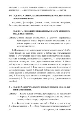 Как образуются прилагательные 3-е изд., испр.