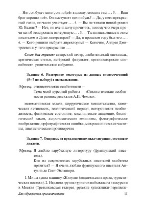 Как образуются прилагательные 3-е изд., испр.