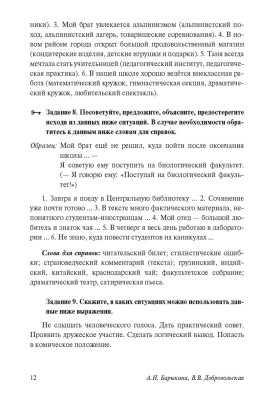 Как образуются прилагательные 3-е изд., испр.