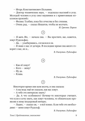 10 уроков русского речевого этикета. 5-е изд. испр. и доп.