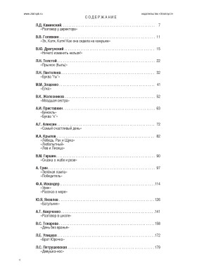 Русский без границ. Часть 3. Литература. 4-е изд.