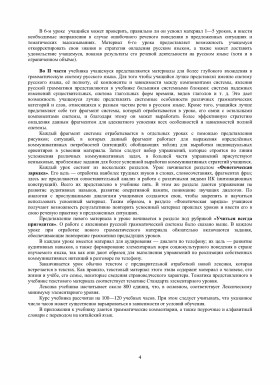 Дорога в Россию. Эл. уровень. Грамм. коммент. на китайском языке 9-е изд.