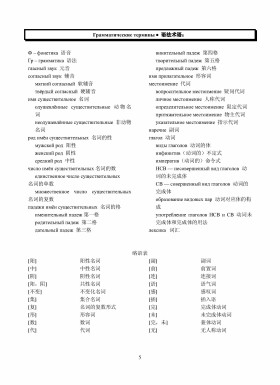 Дорога в Россию. Эл. уровень. Грамм. коммент. на китайском языке 9-е изд.