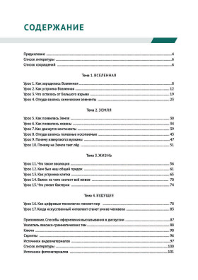 Вселенная. Жизнь. Человек