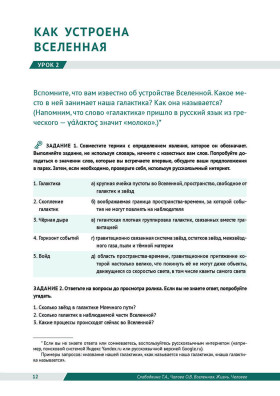 Вселенная. Жизнь. Человек