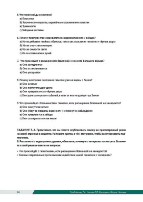 Вселенная. Жизнь. Человек