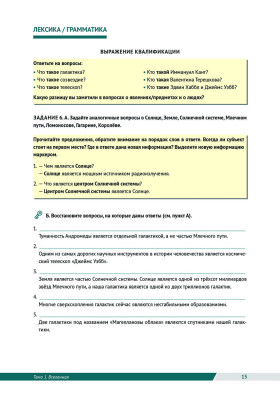 Вселенная. Жизнь. Человек
