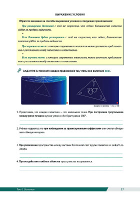 Вселенная. Жизнь. Человек