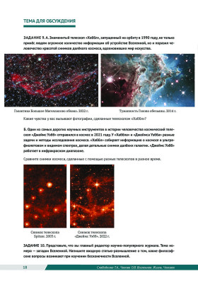Вселенная. Жизнь. Человек