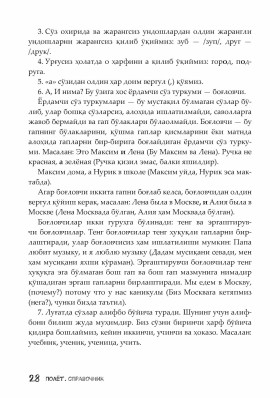 Полёт. Узбекская версия. Справочник. 2 класс 2-е изд.