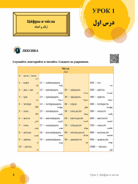 Наука по-русски. Математика. Уч. пособие для персоговорящих 2-е изд.