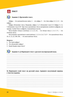 Наука по-русски. Математика. Уч. пособие для персоговорящих 2-е изд.