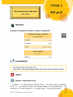 Наука по-русски. Математика. Уч. пособие для персоговорящих 2-е изд.