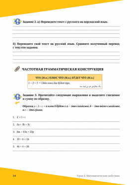 Наука по-русски. Математика. Уч. пособие для персоговорящих 2-е изд.