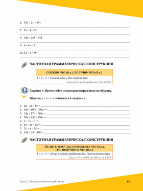 Наука по-русски. Математика. Уч. пособие для персоговорящих 2-е изд.