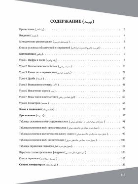 Наука по-русски. Математика. Уч. пособие для персоговорящих 2-е изд.