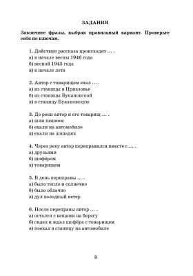Судьба человека БЗ