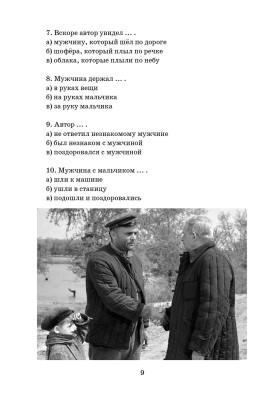 Судьба человека БЗ