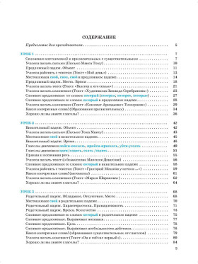 Я пишу по-русски, вып. 2. Базовый уровень. 6-е изд. доп.