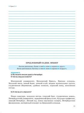 Я пишу по-русски, вып. 2. Базовый уровень. 6-е изд. доп.