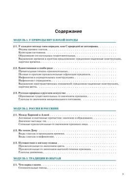 Русская мозаика. Учебник 2-е изд. (QR)