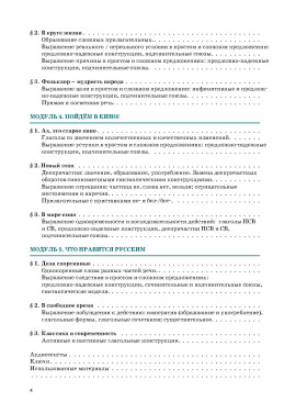 Русская мозаика. Учебник 2-е изд. (QR)