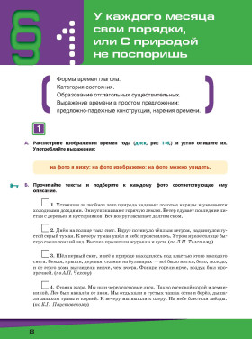 Русская мозаика. Учебник 2-е изд. (QR)