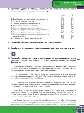 Русская мозаика. Учебник 2-е изд. (QR)