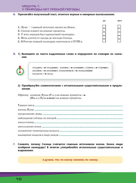 Русская мозаика. Учебник 2-е изд. (QR)