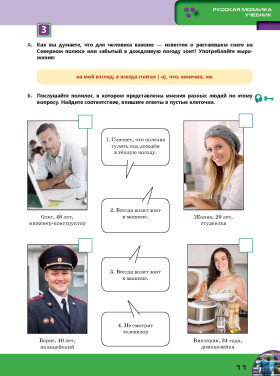 Русская мозаика. Учебник 2-е изд. (QR)