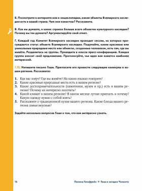 Гоша и загадки Чиленто