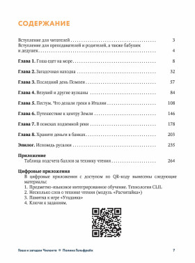 Гоша и загадки Чиленто