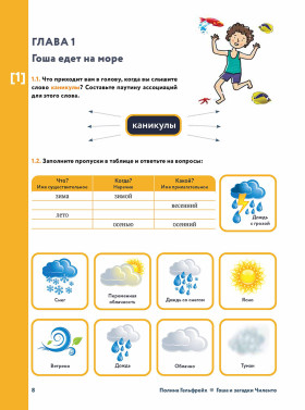 Гоша и загадки Чиленто