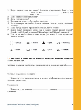 Гоша и загадки Чиленто