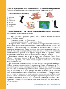 Гоша и загадки Чиленто