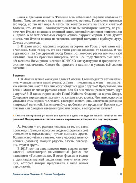 Гоша и загадки Чиленто